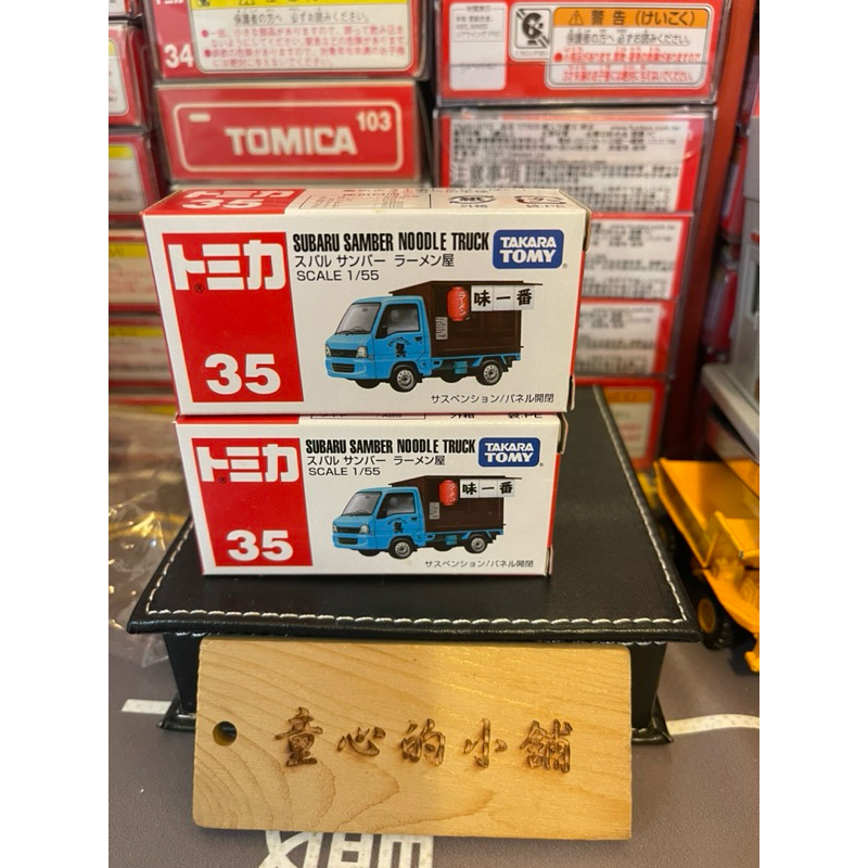 多美小汽車TOMY TOMICA NO 35 SUBARU SAMBER NOODLE TRUCK 拉麵車