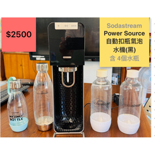 Sodastream power source 電動式氣泡水機 旗艦機(黑)