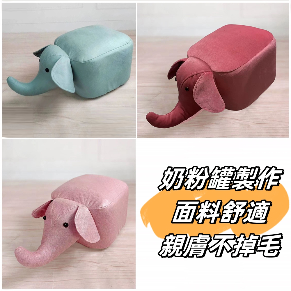 奶粉罐diy小象 四個奶粉桶做玩具 兒童沙發 創意小矮凳布套 寶寶生日周歲禮