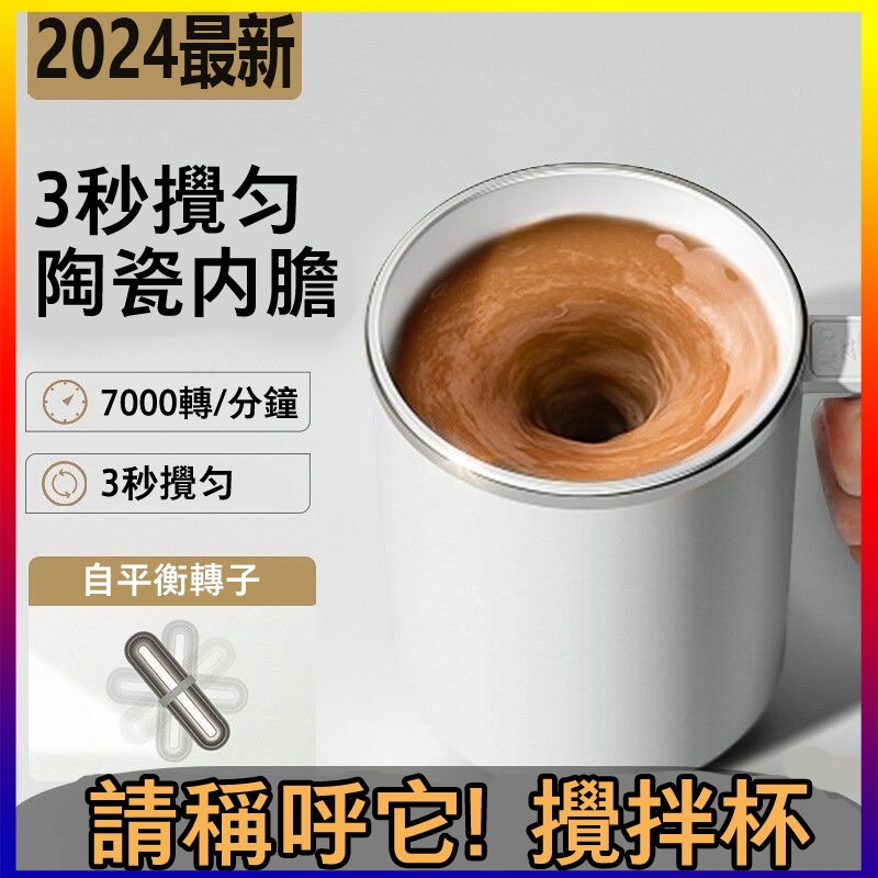 USB充電 不銹鋼 磁力膠囊 快速自動 即溶咖啡 攪拌杯 奶昔搖搖杯 隨行 保溫 自動攪拌杯 攪拌杯電動 電動搖搖杯