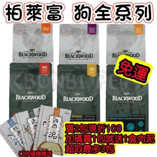 <BONBI PET> Blackwood 柏萊富 狗飼料 狗狗無穀飼料 狗乾糧 幼犬飼料 老犬飼料 犬飼料 高齡犬飼料