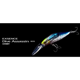 Shimano 24 Essence Dive Assassin 80S 潛水 刺客 米諾 長舌版 路亞 岸拋 沉水米諾