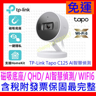 【全新公司貨開發票 】TP-Link Tapo C125 AI智慧偵測 2.5K QHD 超廣角無線網路攝影機 監視器