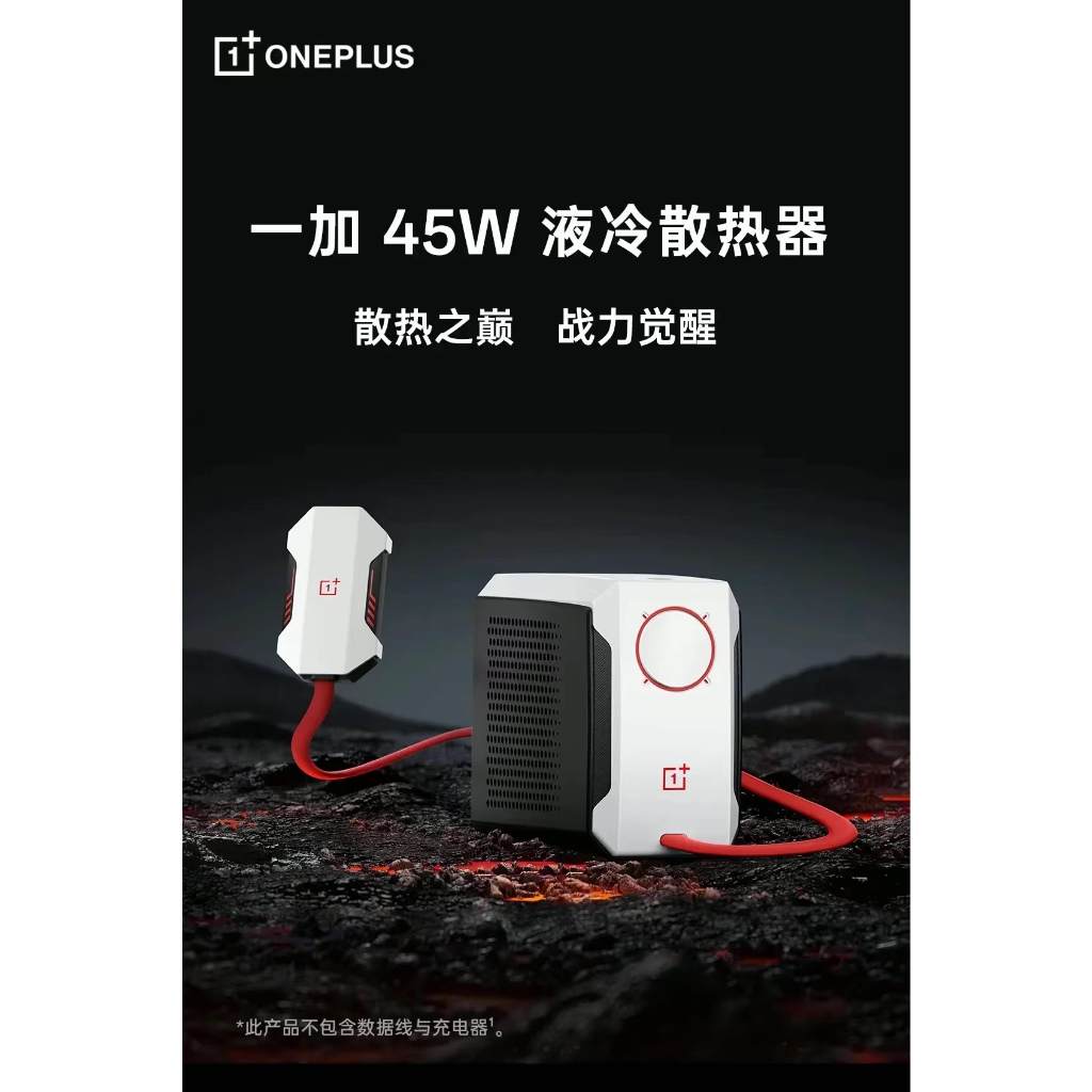 OnePlus 一加 45W 冰點 散熱背夾 半導體 手機散熱器 降溫神器 適用 OPPO 黑鯊 蘋果手機 海外代購