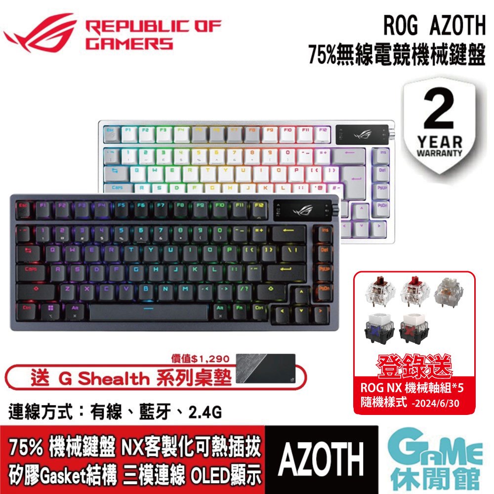 ASUS 華碩 ROG  Azoth 75% 無線三模 客製化 RGB 電競機械鍵盤 【現貨】【GAME休閒館】