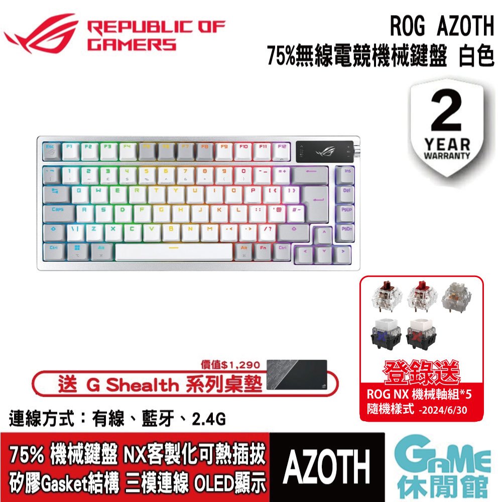 ASUS 華碩 ROG Azoth 75%無線客製化電競機械鍵盤 白色 多軸體選 【現貨】【GAME休閒館】