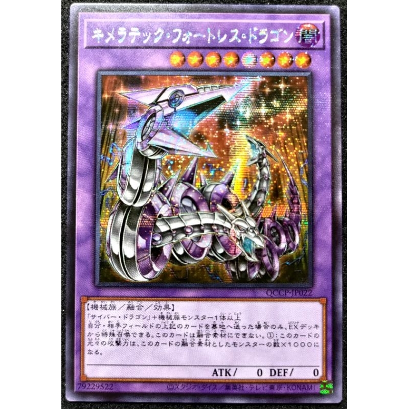 [貓先生の店] 遊戲王 QCCP-JP022 奇美拉要塞龍 (半鑽) 搜: 電子龍