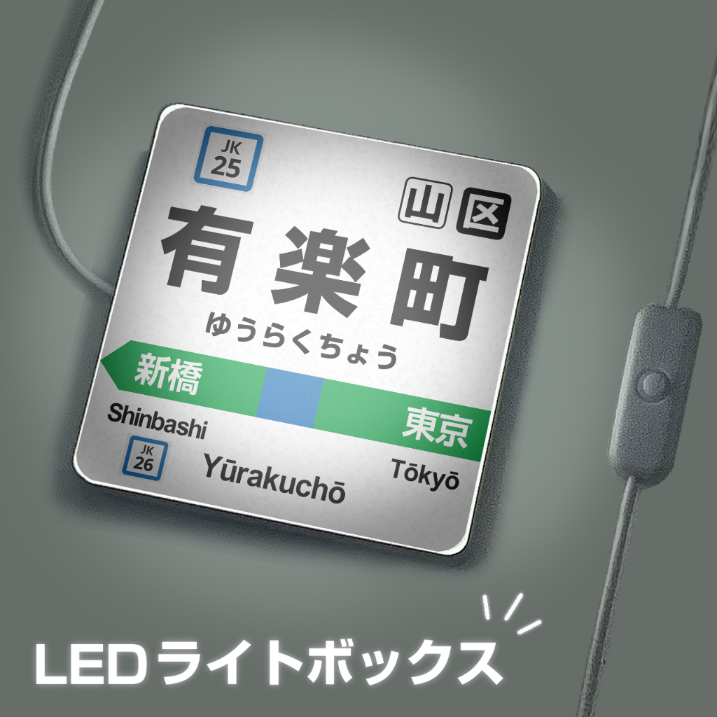 有樂町 大手町 HANDS 丸之內 Bic Camera 東京 Lumine 寶塚 Loft 紀念品 氣氛燈 USB 燈
