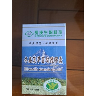 長庚生物科技 冬蟲夏草菌絲體膠囊 60粒／盒