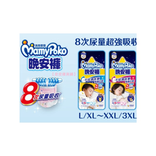 【皮皮小商鋪】📣輸入優惠碼更優惠🎉特價🎉 滿意寶寶 晚安褲 寶可夢 XL-XXL ❌不可集點❌