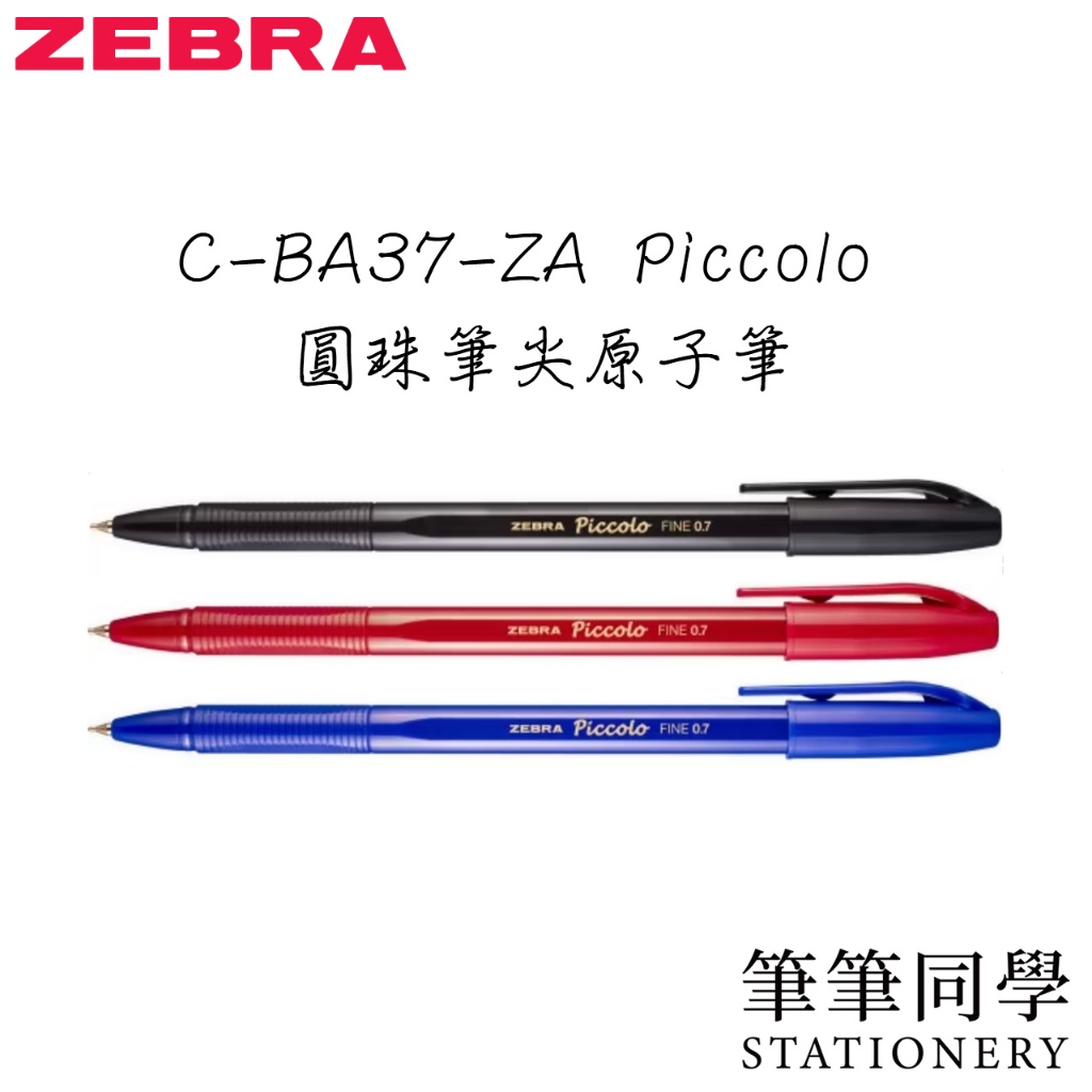 原子筆Zebra的價格推薦- 2025年12月| 比價比個夠BigGo