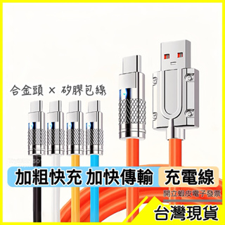 🇹🇼現貨附發票✅【新品特價】充電線 數據線 快充線 傳輸線 Micro usb 哀鳳線 手機線 Type-C 蘋果充電線