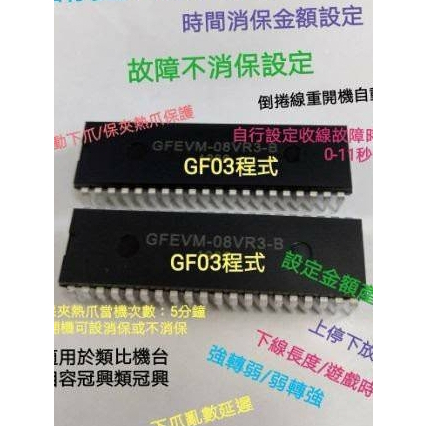 娃娃機主機版IC晶片GF03-H版【買10送1可刷卡.免運】下單10片出貨11片