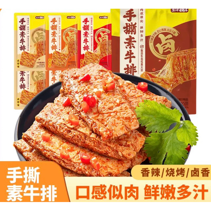 （買一送一）手撕素牛排 滷豆皮 全素豆類面製品 解饞零食