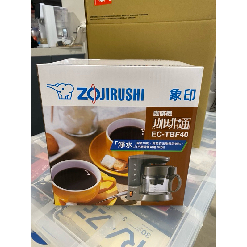 （全新）ZOJIRUSHI象印4杯份咖啡機 美式咖啡機 EC-TBF40