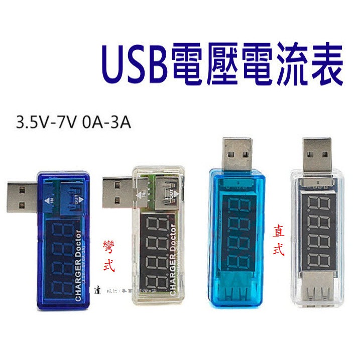 USB 充電 電流 電壓 V 測試儀 檢測器 電壓表 電流表 監控 監測 DC 安培 A 電源 90B
