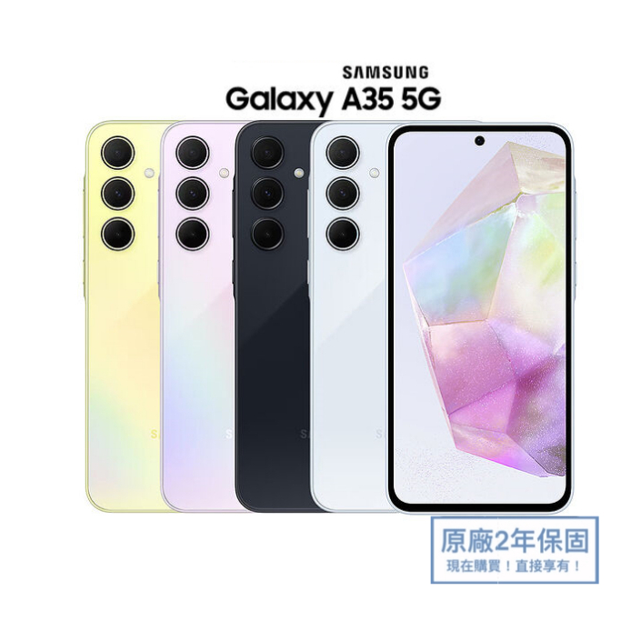 SAMSUNG 三星 Galaxy A35 5G (6G/128G)(8G/128G)