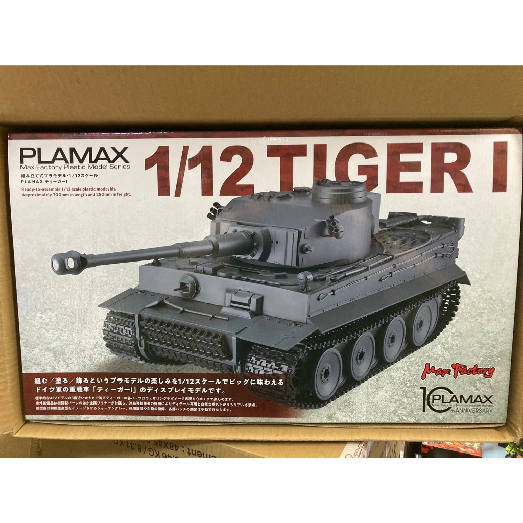 全新現貨 GSC PLAMAX 組裝模型 軍武 德軍重型戰車 Tiger I 虎式戰車 1/12 6吋人偶可用