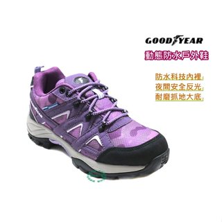 出清~固特異GOOD YEAR女款動態防水系列戶外健行鞋 休閒鞋 -紫22427