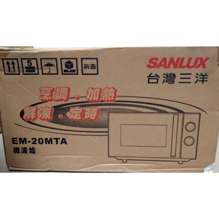 【Sanlux 三洋/內詳】微波爐 EM-20MTA ($1900)