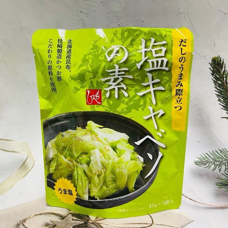 [開麥啦。］日本  MOHEJI  鹽漬高麗菜調味包(40gx3袋入)   ～多款可選