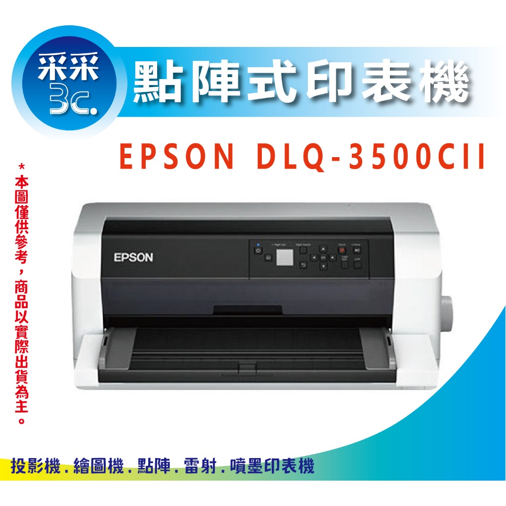 采采3C【含稅免運】EPSON DLQ-3500CII/DLQ-3500 A3點陣式印表機 高速列印 彩色LCD控制面板