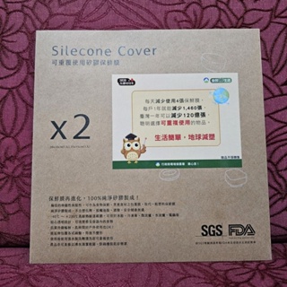 全新未拆 Silecone Cover 喜麗康 可重複使用矽膠保鮮膜 2入