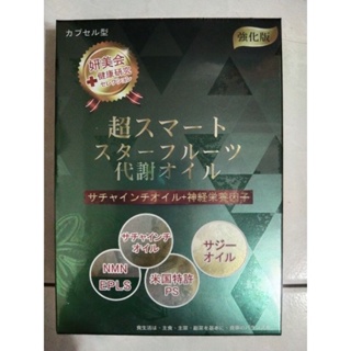 妍美會 妍美会 專利超智星星果代謝油膠囊 星星果油 代謝果油（30粒/盒）