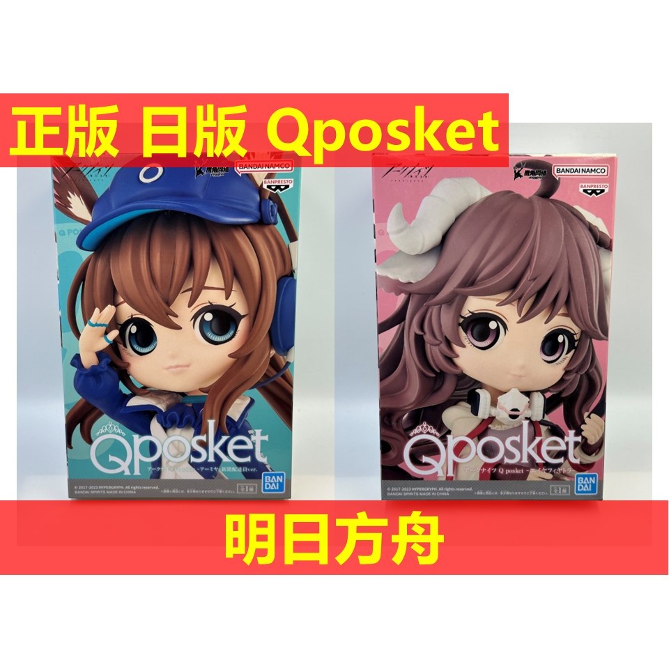 賴虎Life 明日方舟 阿米婭 艾雅法拉 Qposket  日版 正版 全新 qp 新聞配達員