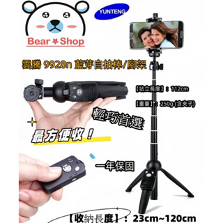雲騰 9928n 手機三腳架 藍芽自拍棒腳架 手機三腳架 Vlog 直播 攝影 藍芽 補光燈腳架 單反相機三腳架 鋁合金