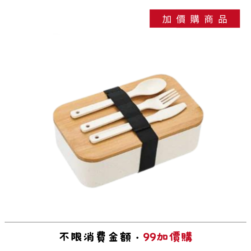【老實農場】LOGO木紋蓋便當餐盒組 加價購