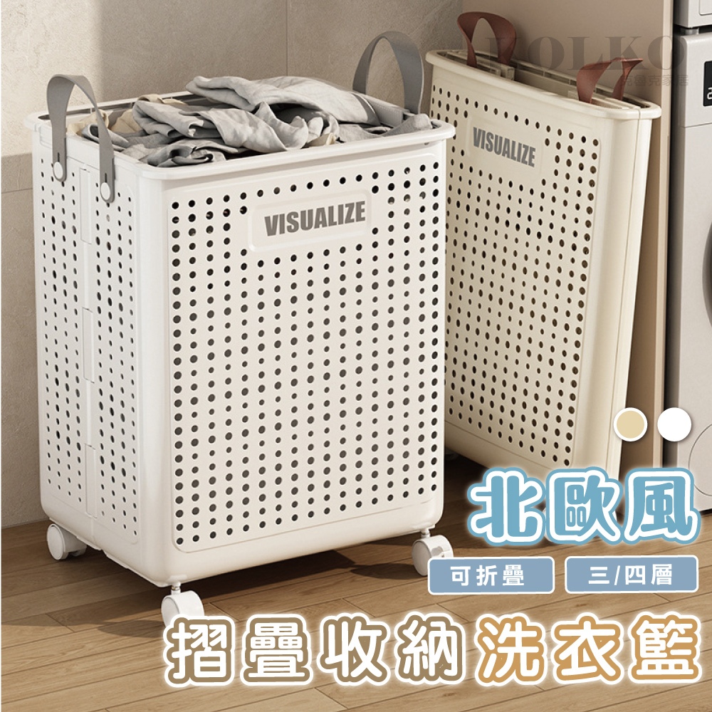 洗衣籃 🔥隔日到貨 附輪子 折疊洗衣籃 髒衣籃 大容量洗衣籃 手提洗衣籃 分類洗衣籃 縫隙收納籃 縫隙置物推車 衣物收納