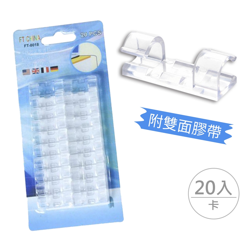 同軸網線自黏線夾 20個 收納理線座 免釘無痕黏貼 電線 網路線 電話線 線夾