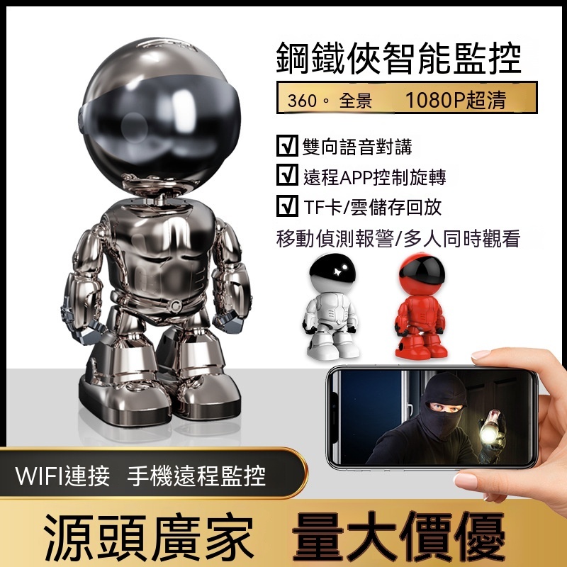 【台灣現貨】電鍍機器人 監視器 WiFi家用 高清夜視無線 嬰兒監視器 手機遠端跨 兒童玩具