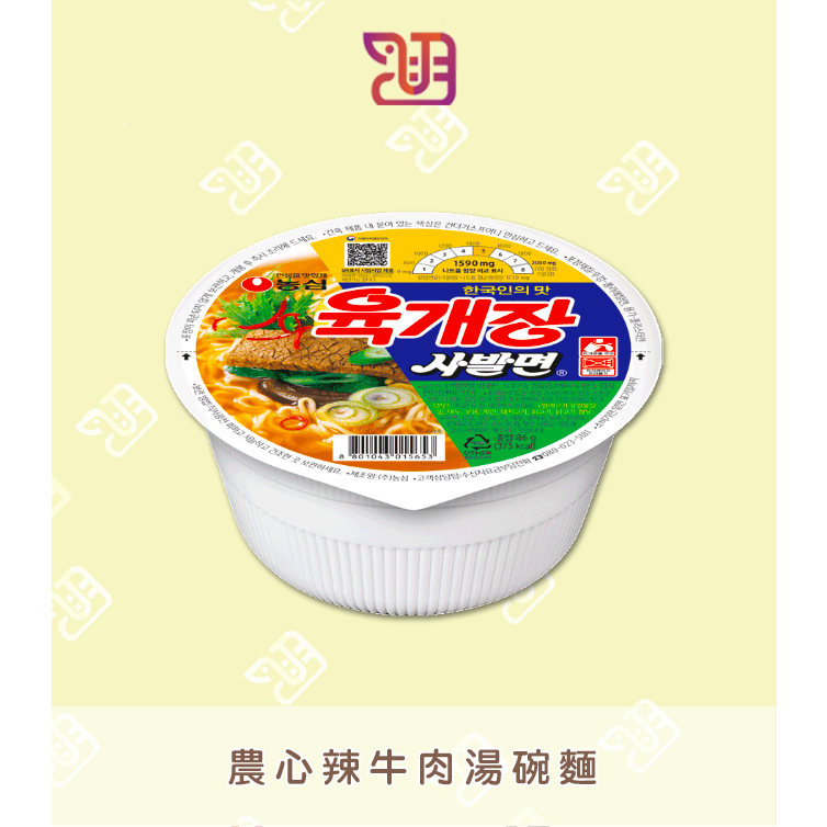 【品潮航站】 現貨 韓國 境內版 農心辣牛肉湯碗麵