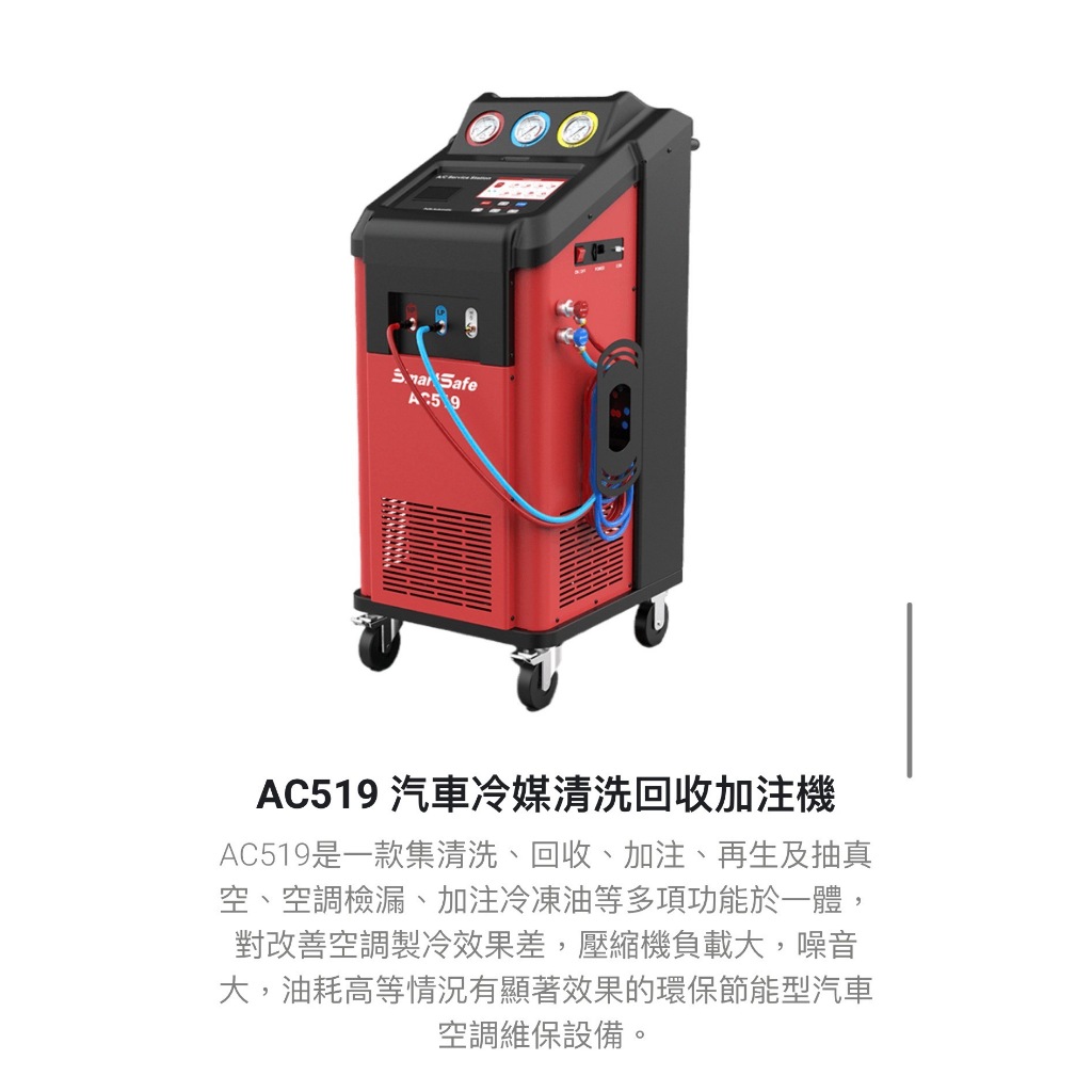三起工具-AC519 汽車冷媒清洗回收加注機