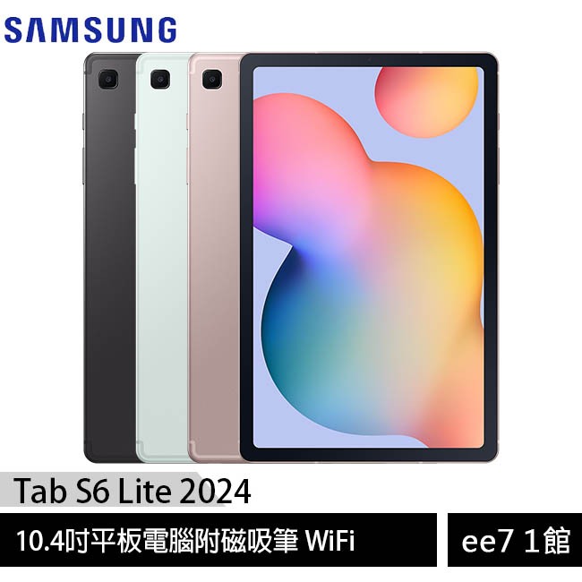 SAMSUNG Galaxy Tab S6 Lite 2024 WiFi 10.4吋平板電腦(附磁吸筆) [ee7-1]