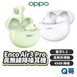 OPPO Enco Air3 Pro 真無線降噪耳機 降噪 高解析 藍芽 防水 耳機 無線 入耳式 藍芽 OPPO003