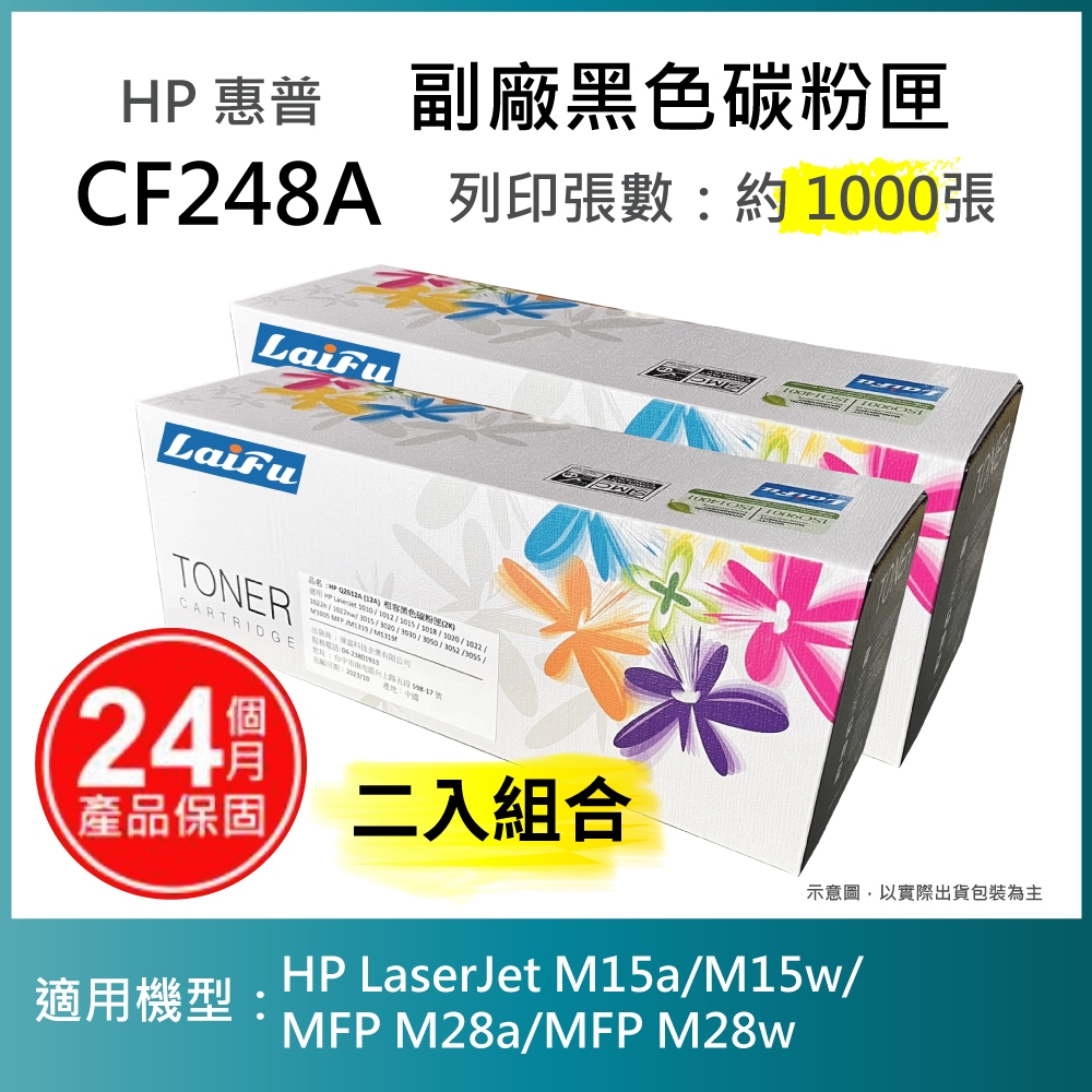 【LAIFU耗材買十送一】HP CF248A (48A) 相容黑色碳粉匣(1K) 【兩入優惠組】