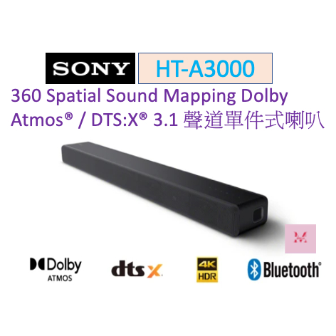 SONY 索尼 3.1聲道 聲霸 SOUNDBAR(HT-A3000) 聊聊優惠 ~HAO商城