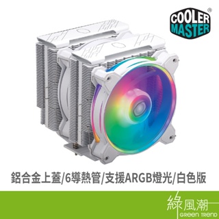 COOLER MASTER 酷碼科技 Hyper 622 Halo 白色版 散熱器-