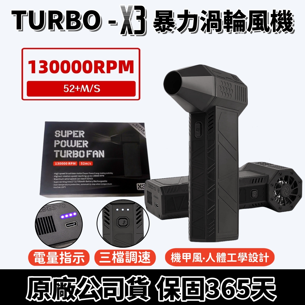 X3 Turbo無刷暴力渦輪風扇 130000RPM 無級變速渦輪風扇 迷你手持鼓風機 渦輪吹塵槍 渦輪風扇