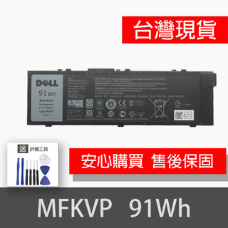 DELL MFKVP 0FNY7 電池 Precision 15 7510 7520 M7510