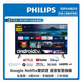 PHILIPS飛利浦 55吋4K android聯網顯示器+視訊盒55PUH8215-只賣零件-223