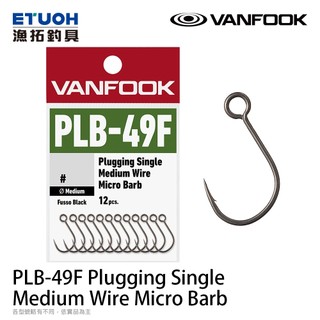 VANFOOK PLB-49F [漁拓釣具] [硬餌單鉤]