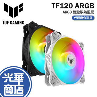 ASUS 華碩 TUF GAMING TF120 ARGB 黑 白 3包裝含控制器 風扇 散熱風扇 光華商場