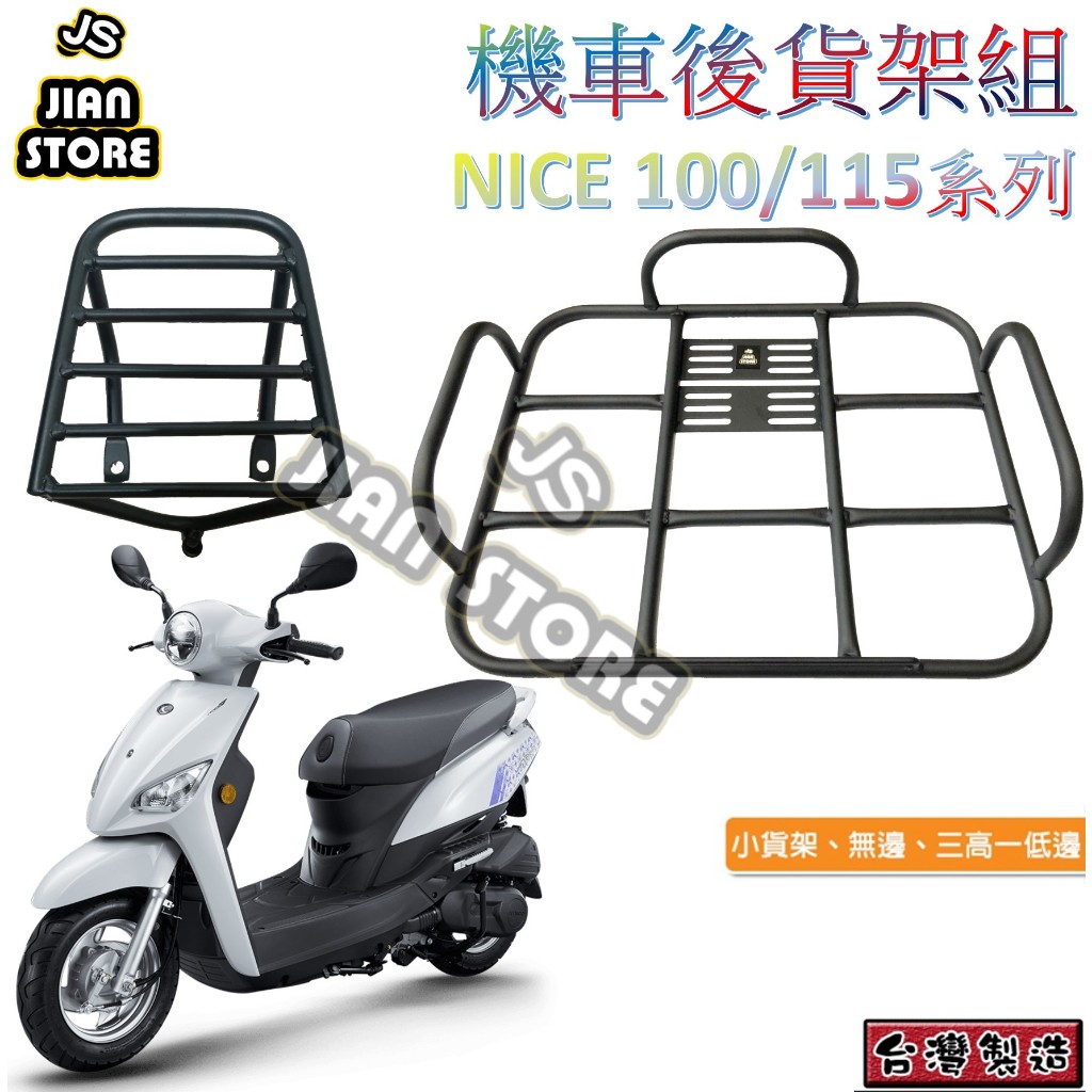 nice115貨架的價格推薦 - 2025年8月 | 比價比個夠BigGo