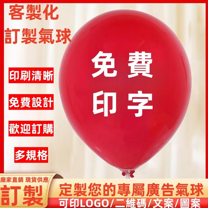 客製化 氣球 生日氣球 氣球佈置 派對氣球 造型氣球 求婚氣球 畢業氣球 生日派對 求婚 告白 慶生 派對 來圖訂製