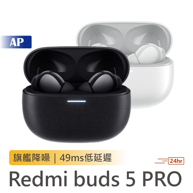 Redmi Buds 5 Pro【台灣現貨 售後保固】小米藍牙耳機 小米無線耳機 Buds 5pro 小米 無線耳機