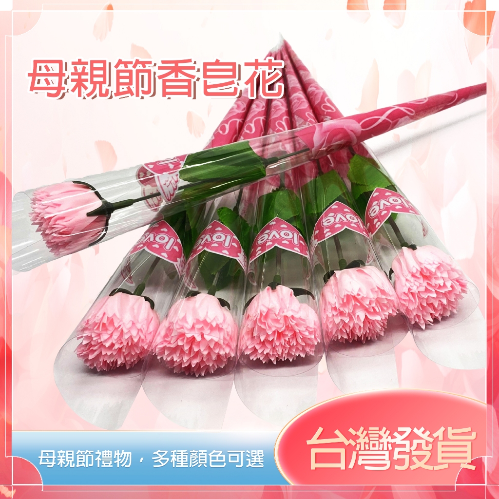 【母親節小花束 統編發票 台灣出貨🔥】實用康乃馨 香皂花康乃馨花束母親節康乃馨禮物ins仿真花 批發母親節康乃馨花束